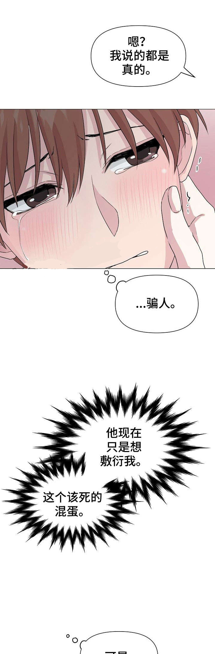 深海低语（第一季） 第25话 第6页