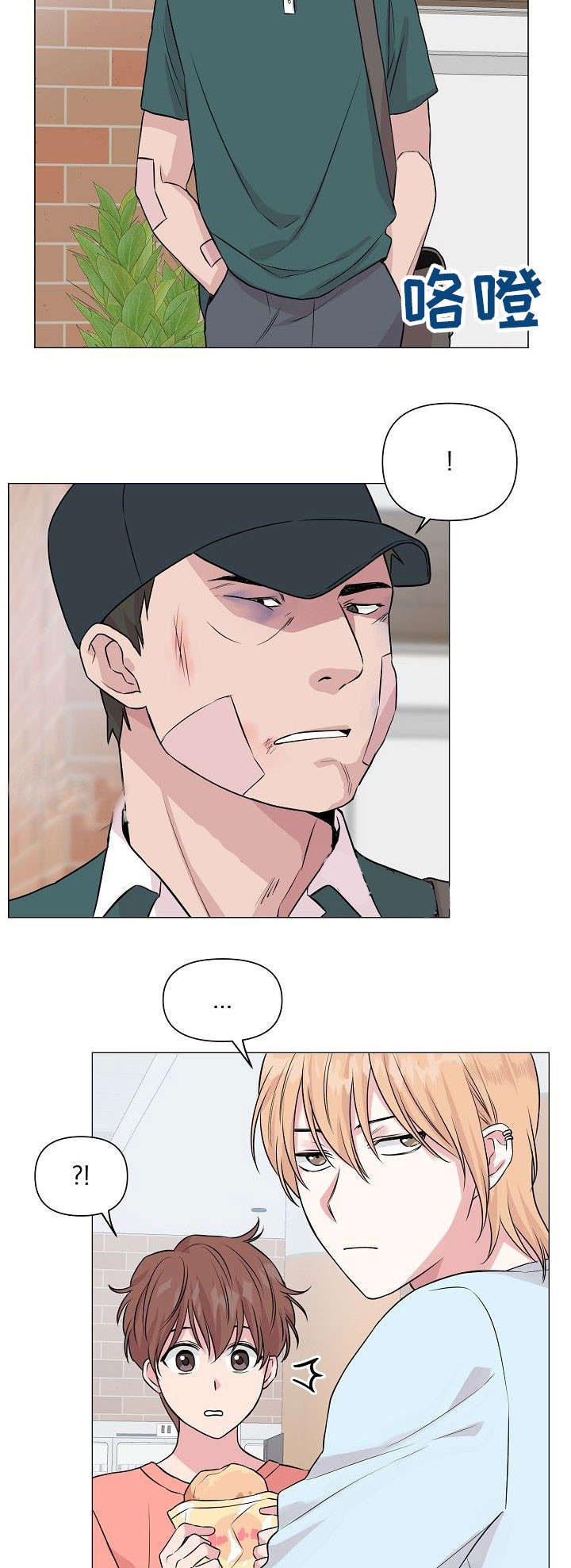 深海低语（第一季） 第29话 第2页