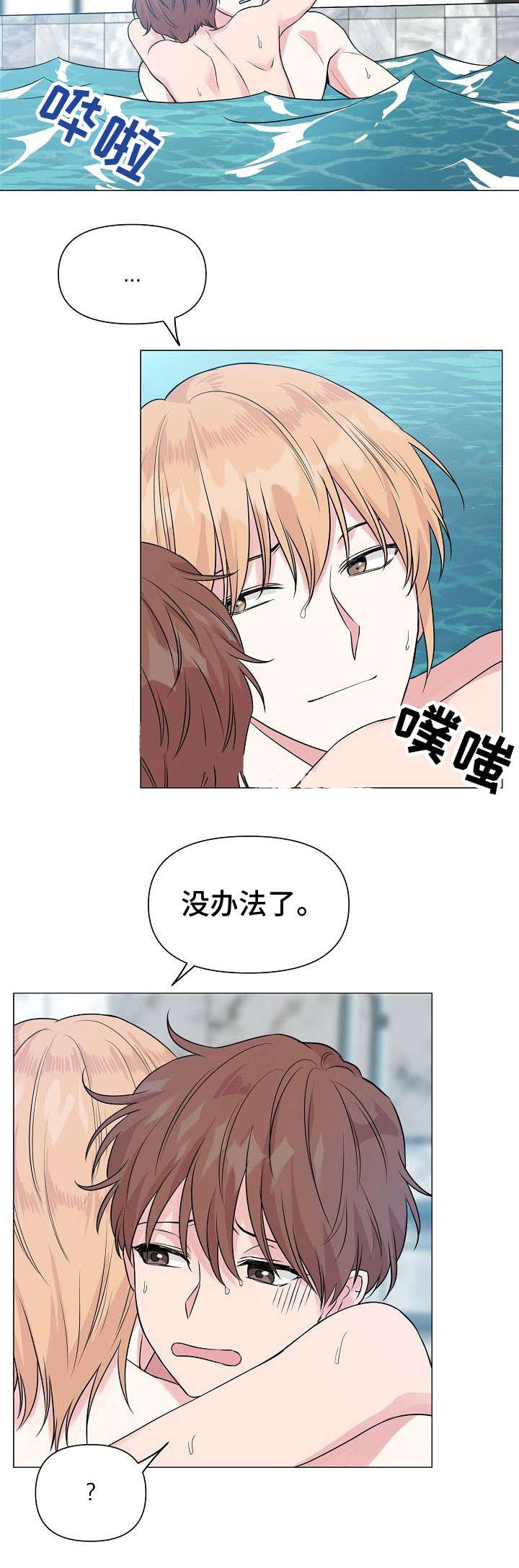 深海低语（第一季） 第29话 第7页