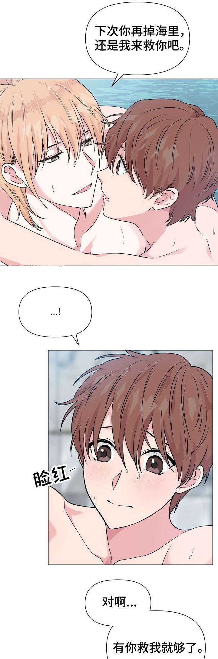 深海低语（第一季） 第29话 第8页