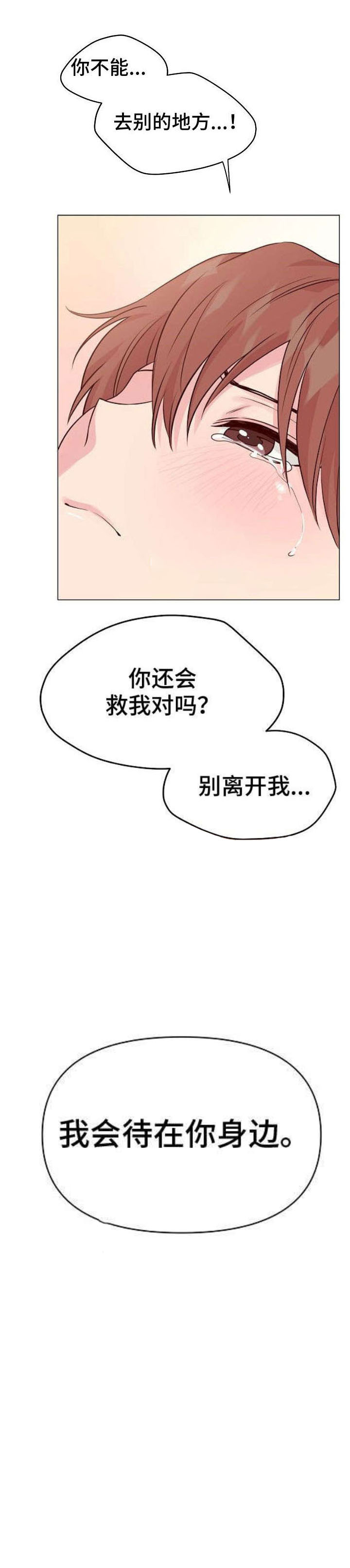 深海低语（第一季） 第29话 第10页