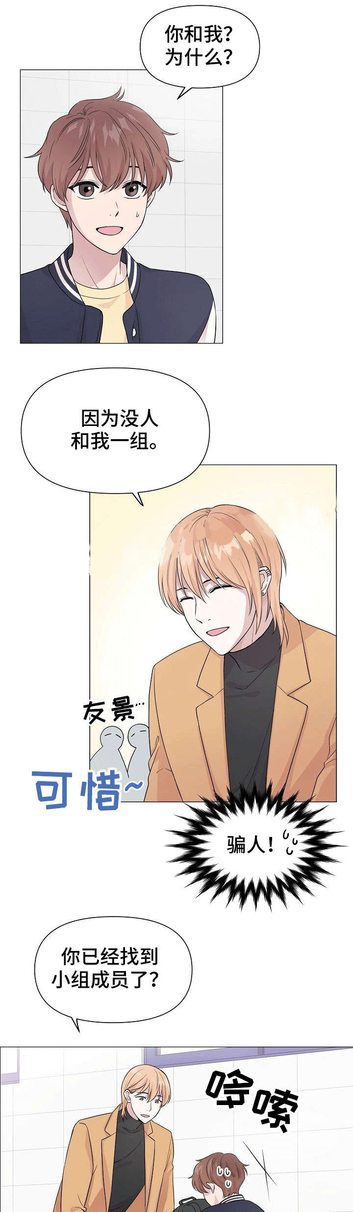 深海低语（第一季） 第3话 第0页