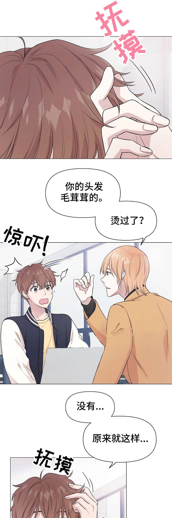 深海低语（第一季） 第3话 第4页