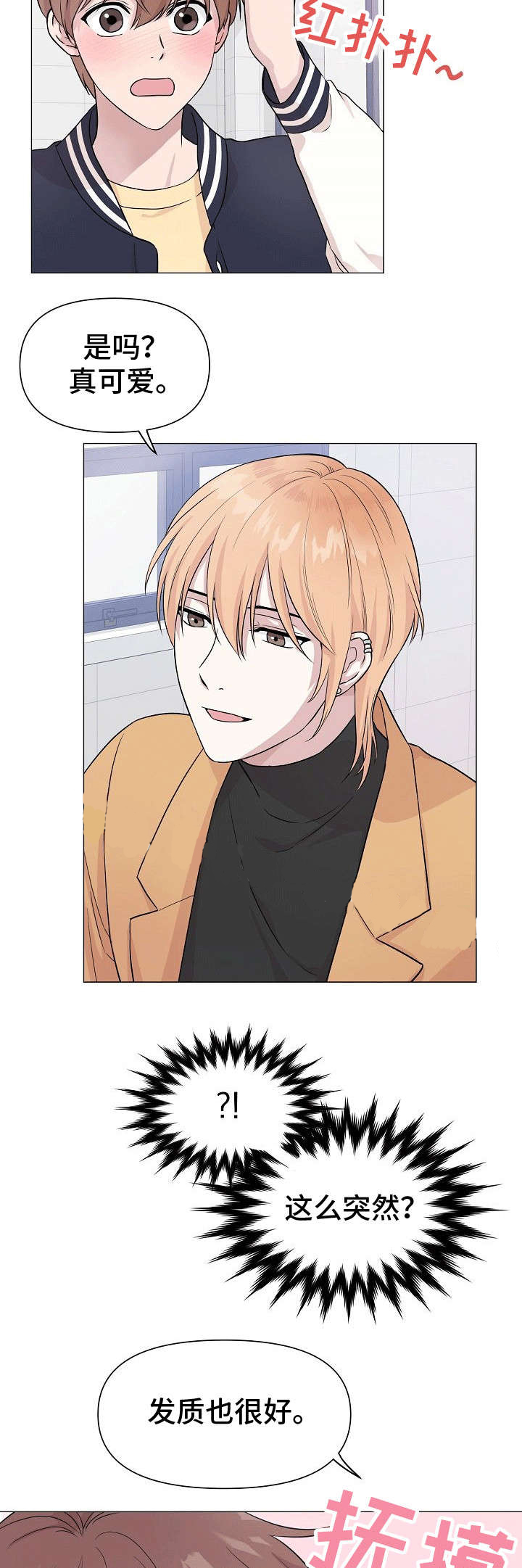 深海低语（第一季） 第3话 第5页