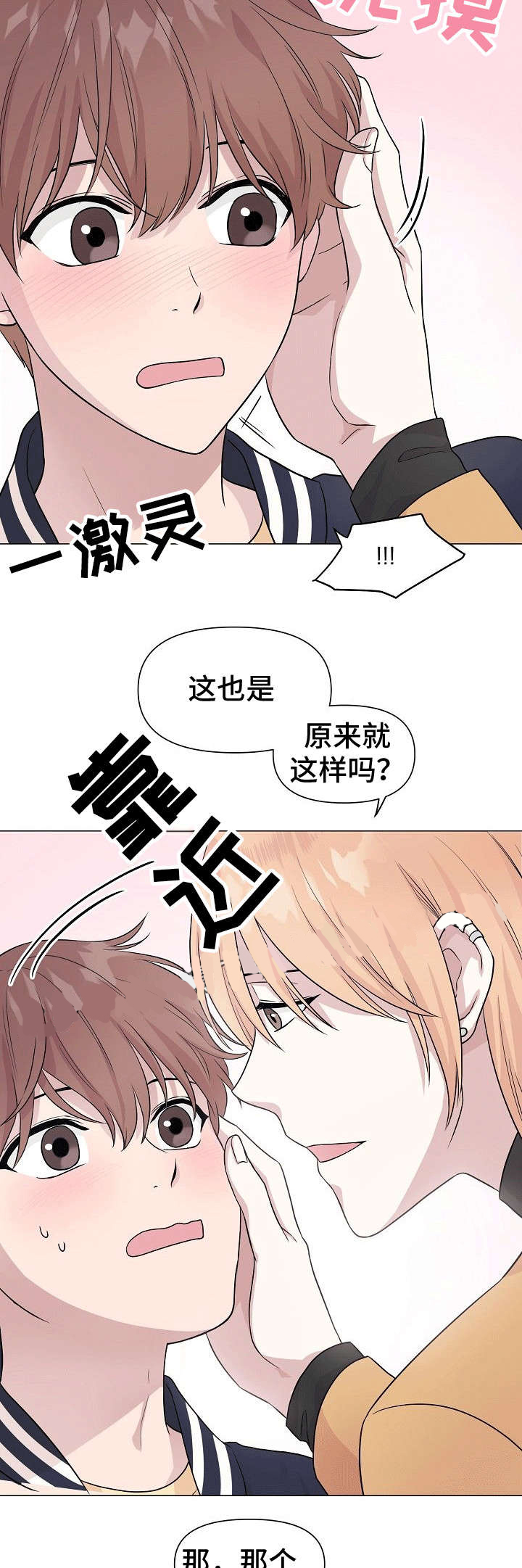 深海低语（第一季） 第3话 第6页