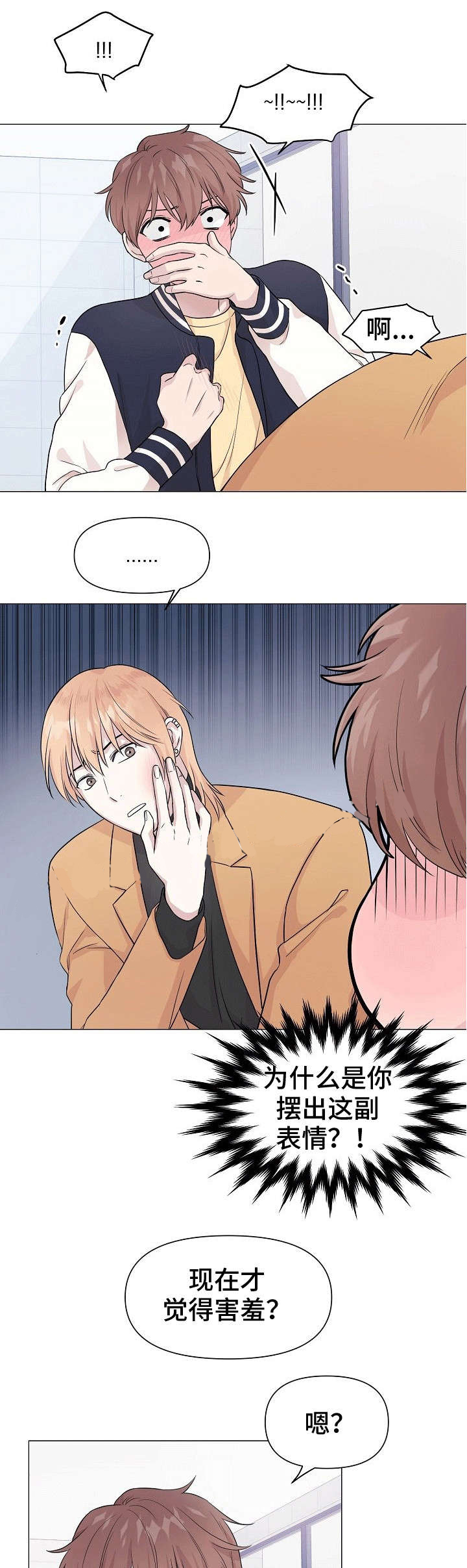 深海低语（第一季） 第3话 第8页