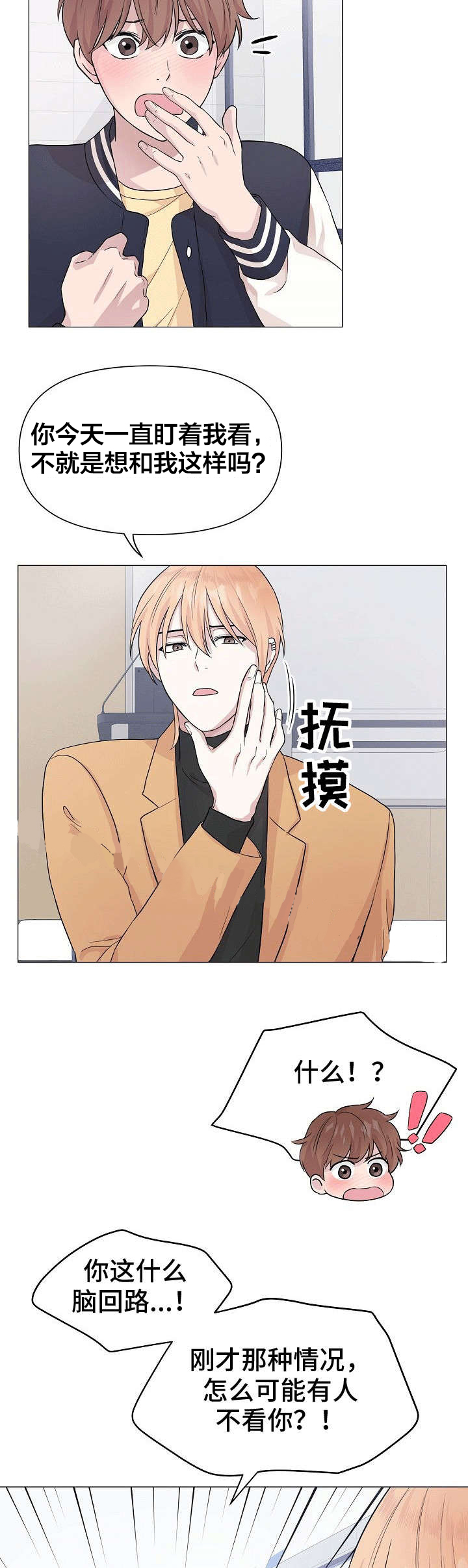 深海低语（第一季） 第3话 第9页