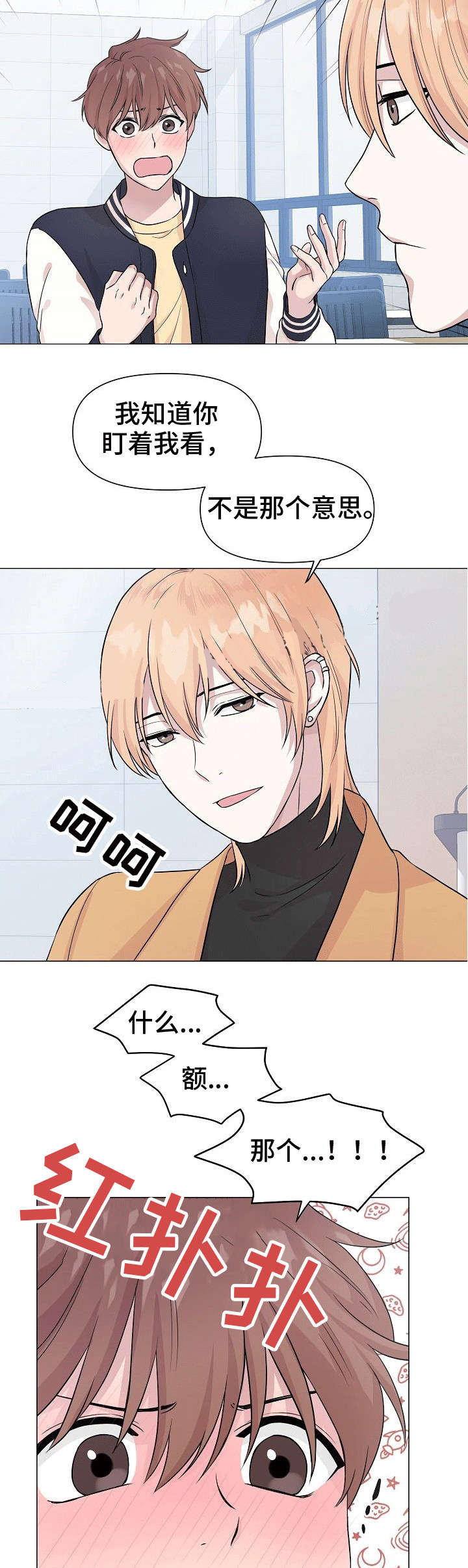 深海低语（第一季） 第3话 第10页