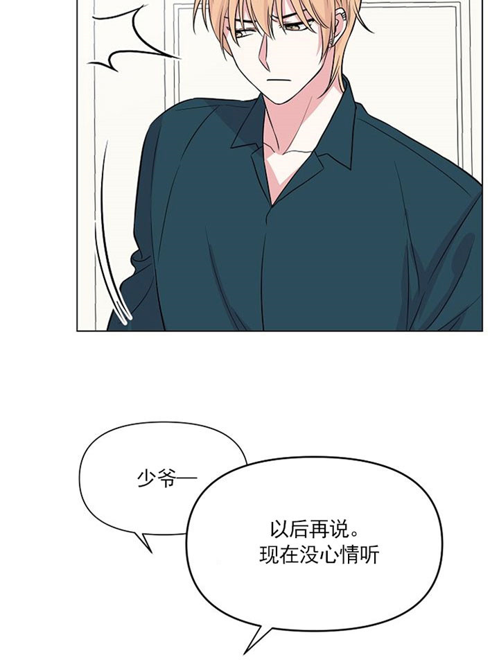 深海低语（第一季） 第32话 第3页