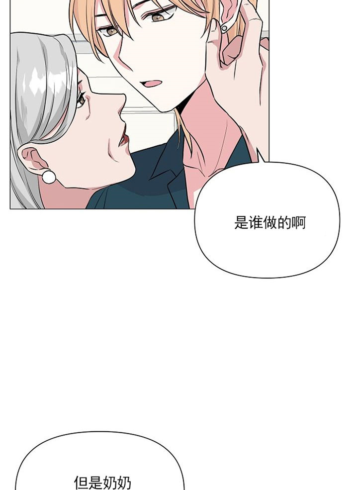 深海低语（第一季） 第32话 第13页