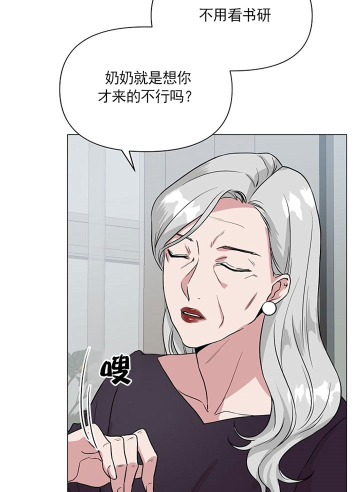 深海低语（第一季） 第32话 第15页