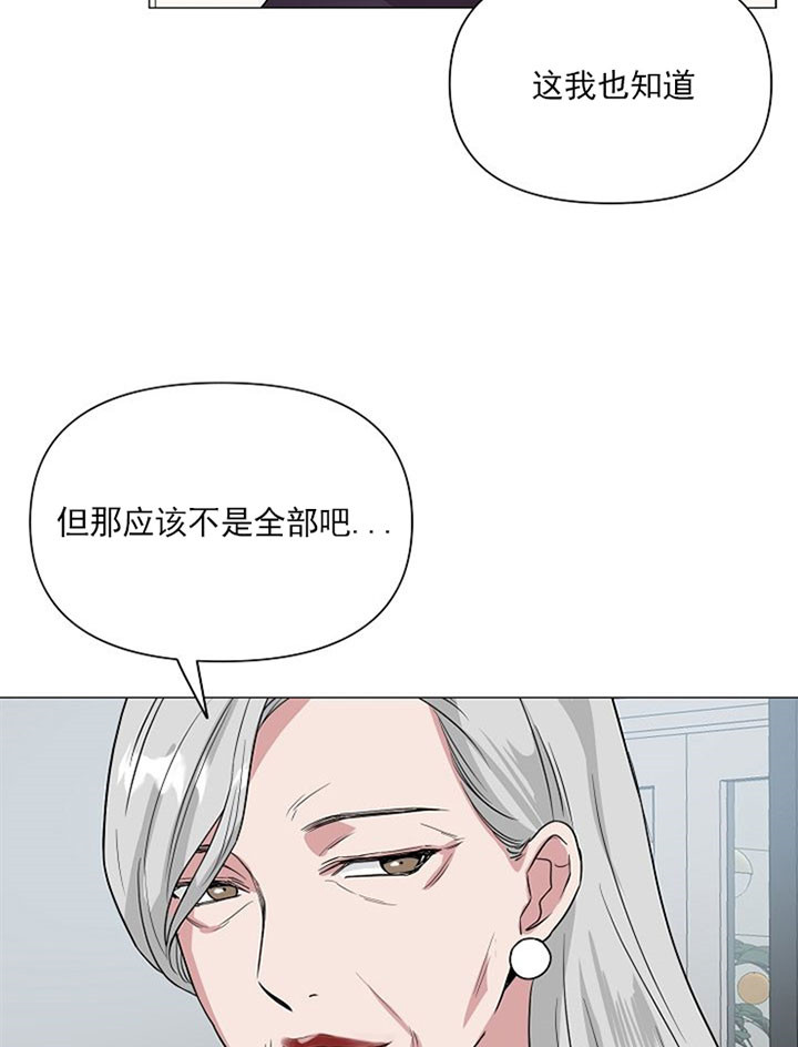 深海低语（第一季） 第32话 第28页