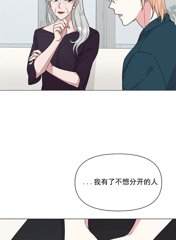 深海低语（第一季） 第33话 第2页