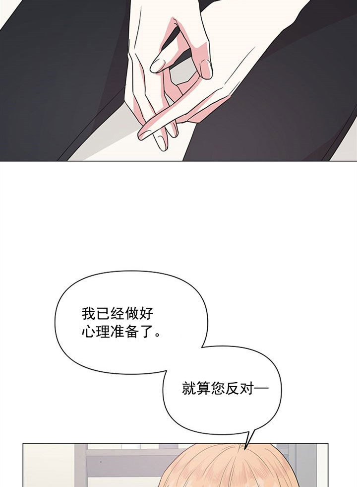 深海低语（第一季） 第33话 第3页