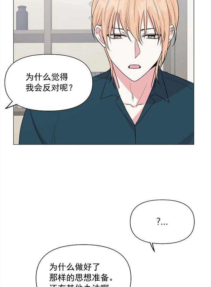 深海低语（第一季） 第33话 第4页