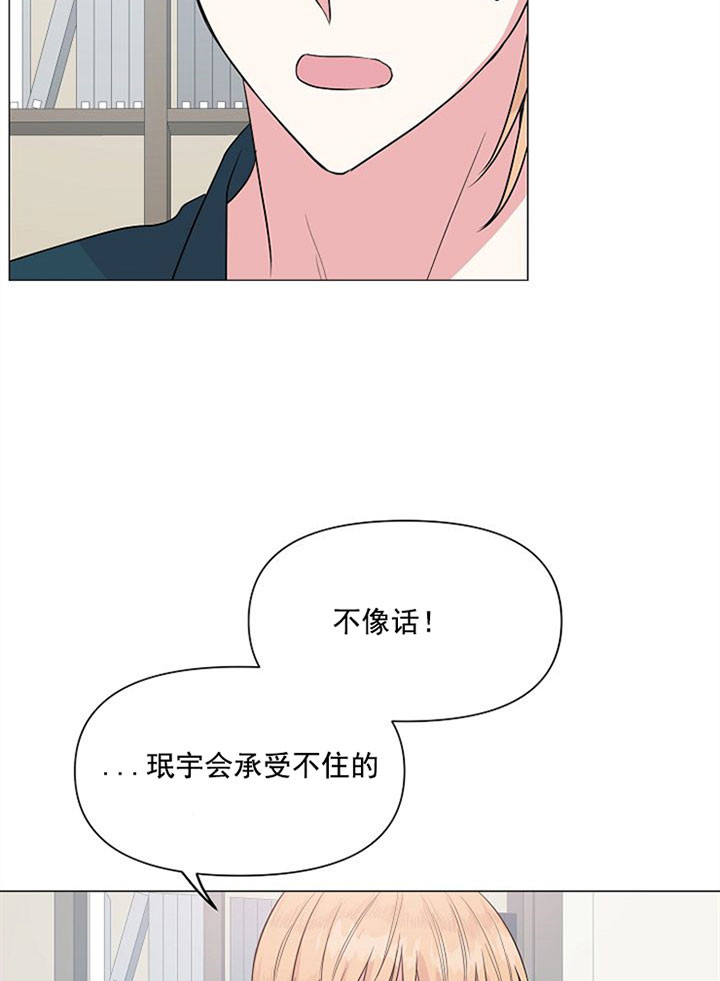 深海低语（第一季） 第33话 第8页