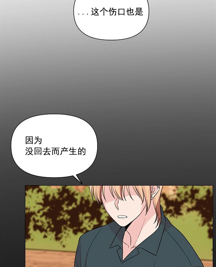 深海低语（第一季） 第33话 第18页