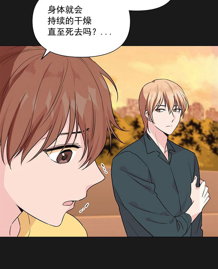 深海低语（第一季） 第33话 第21页