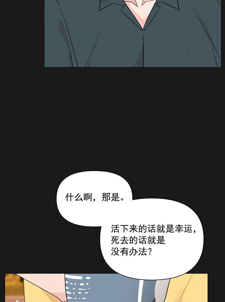 深海低语（第一季） 第33话 第23页