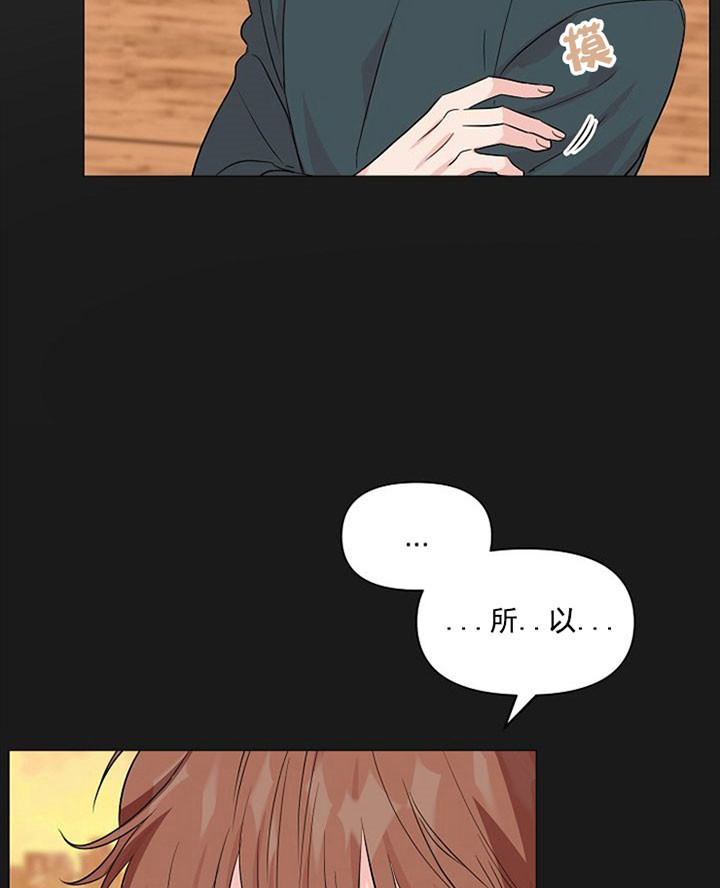 深海低语（第一季） 第34话 第5页