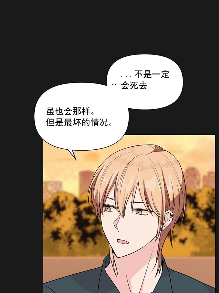 深海低语（第一季） 第34话 第8页