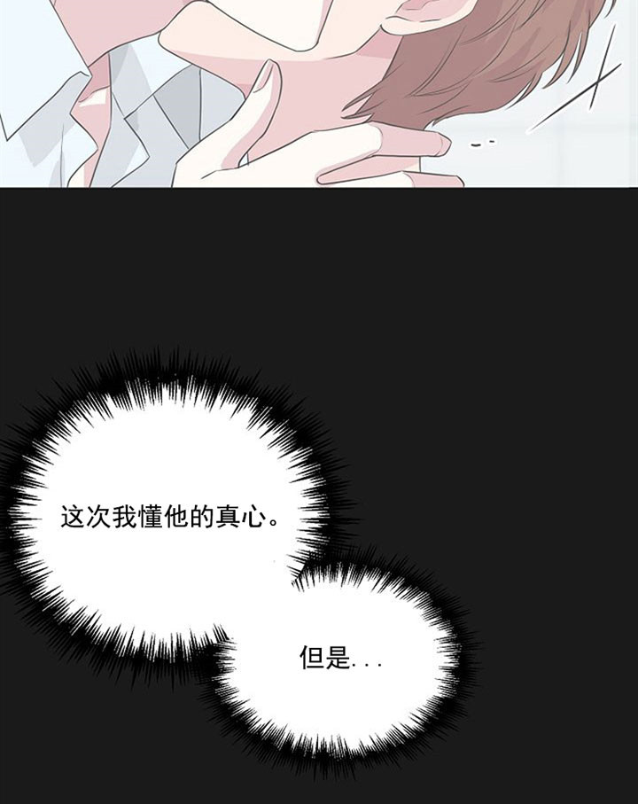 深海低语（第一季） 第35话 第9页