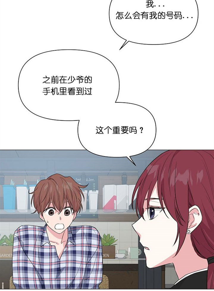 深海低语（第一季） 第37话 第14页