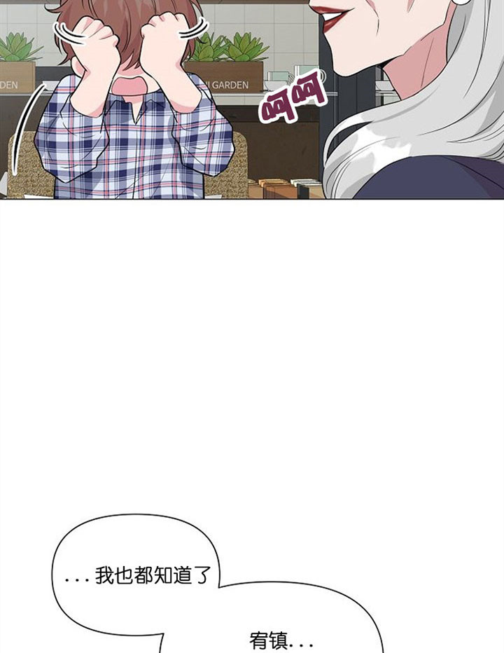 深海低语（第一季） 第38话 第3页