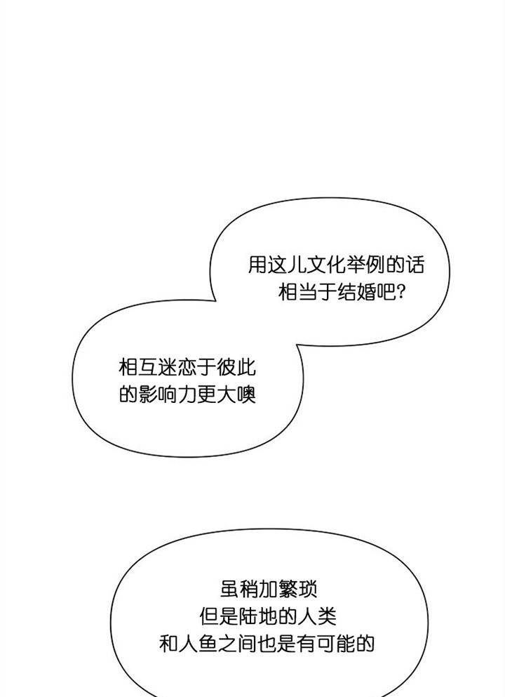 深海低语（第一季） 第38话 第17页