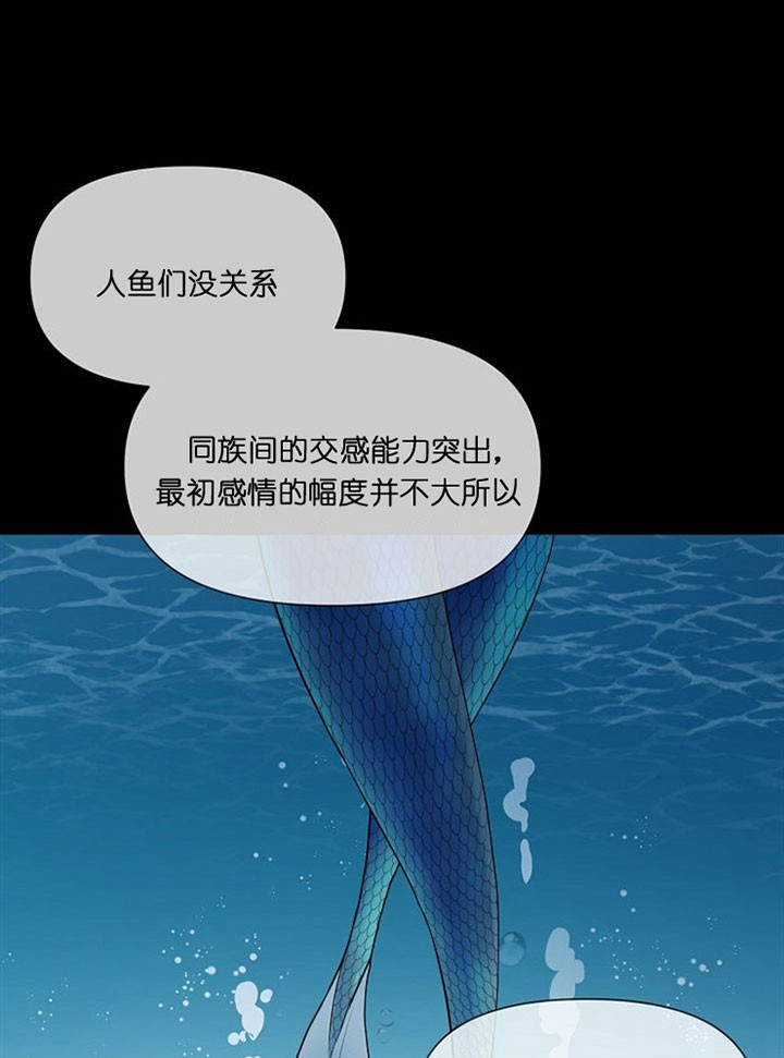 深海低语（第一季） 第39话 第11页