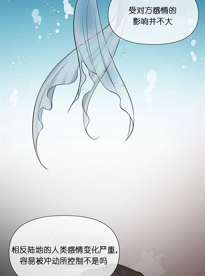 深海低语（第一季） 第39话 第12页