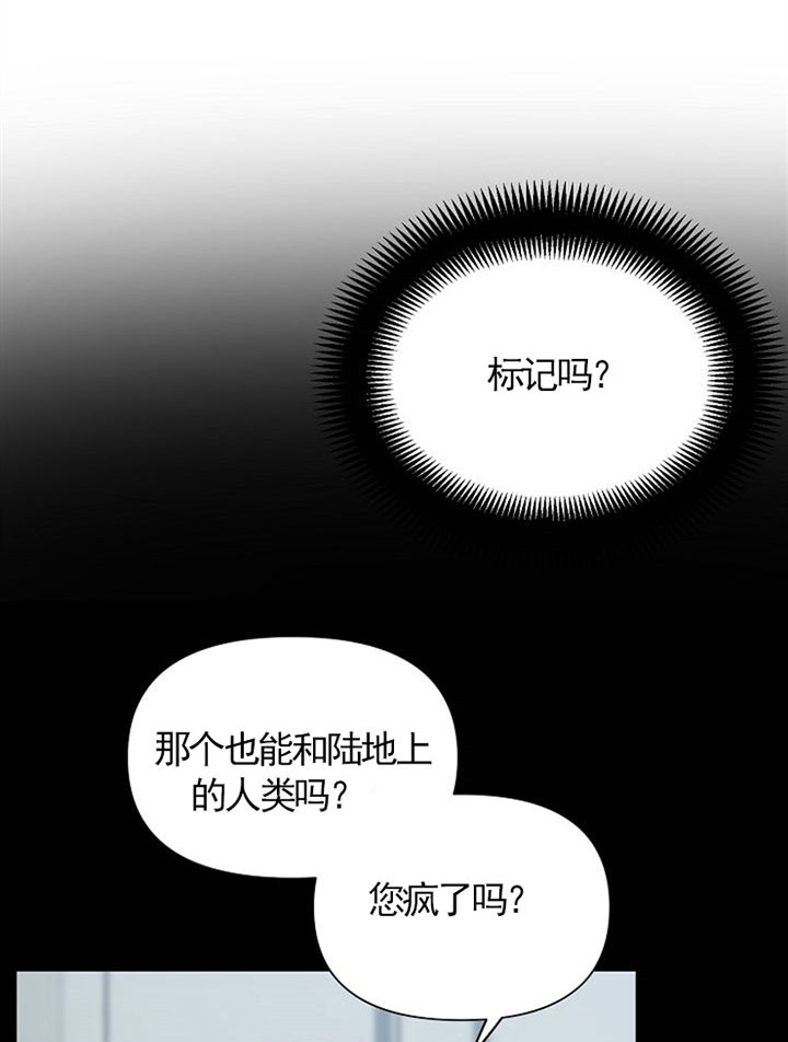 深海低语（第一季） 第44话 第0页