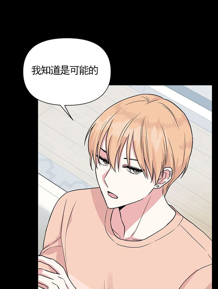 深海低语（第一季） 第44话 第2页