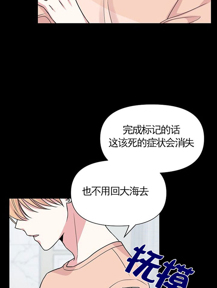 深海低语（第一季） 第44话 第3页