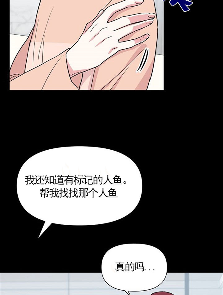 深海低语（第一季） 第44话 第4页