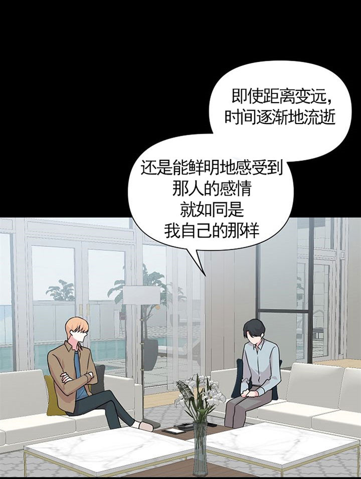 深海低语（第一季） 第44话 第16页