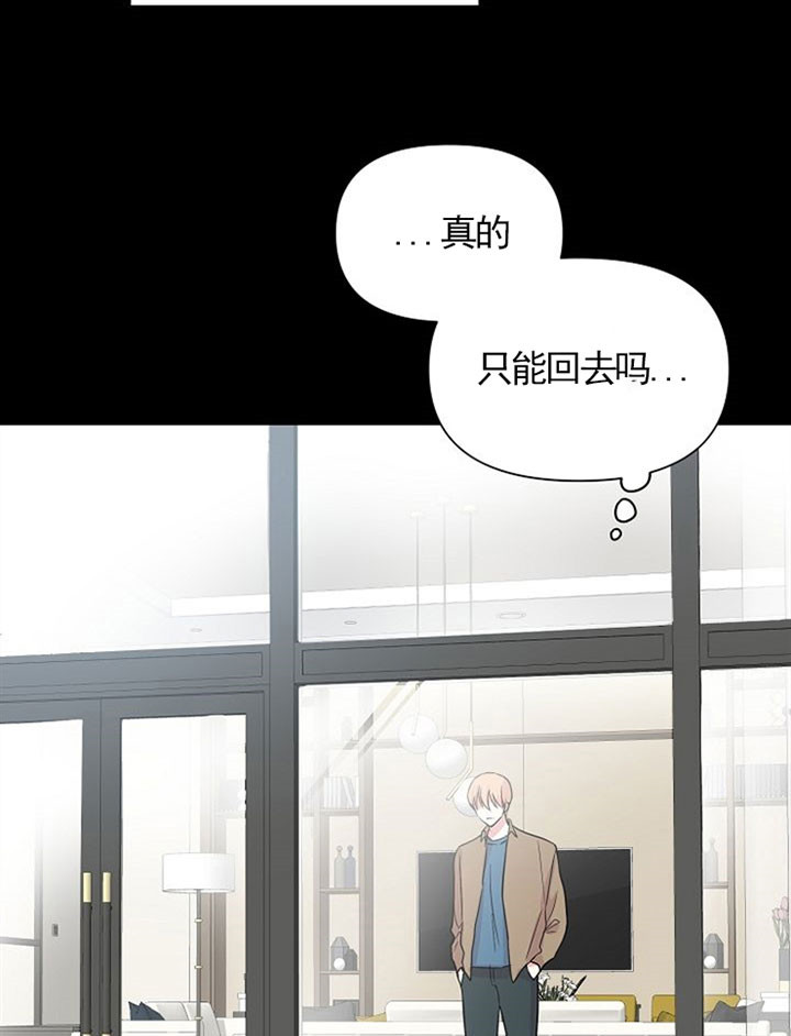 深海低语（第一季） 第44话 第24页