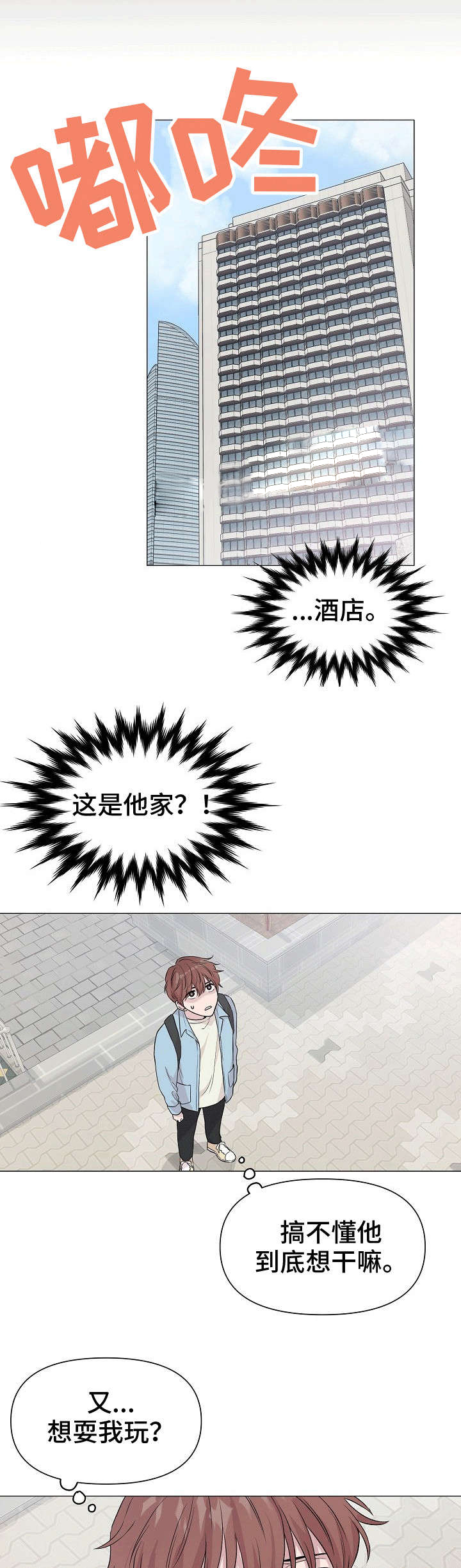 深海低语（第一季） 第5话 第2页