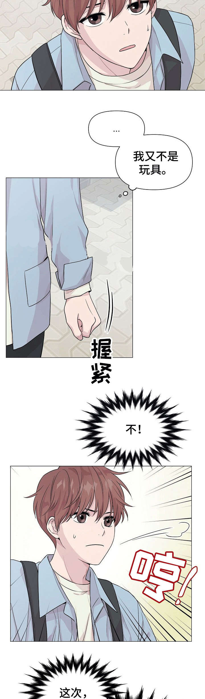 深海低语（第一季） 第5话 第3页