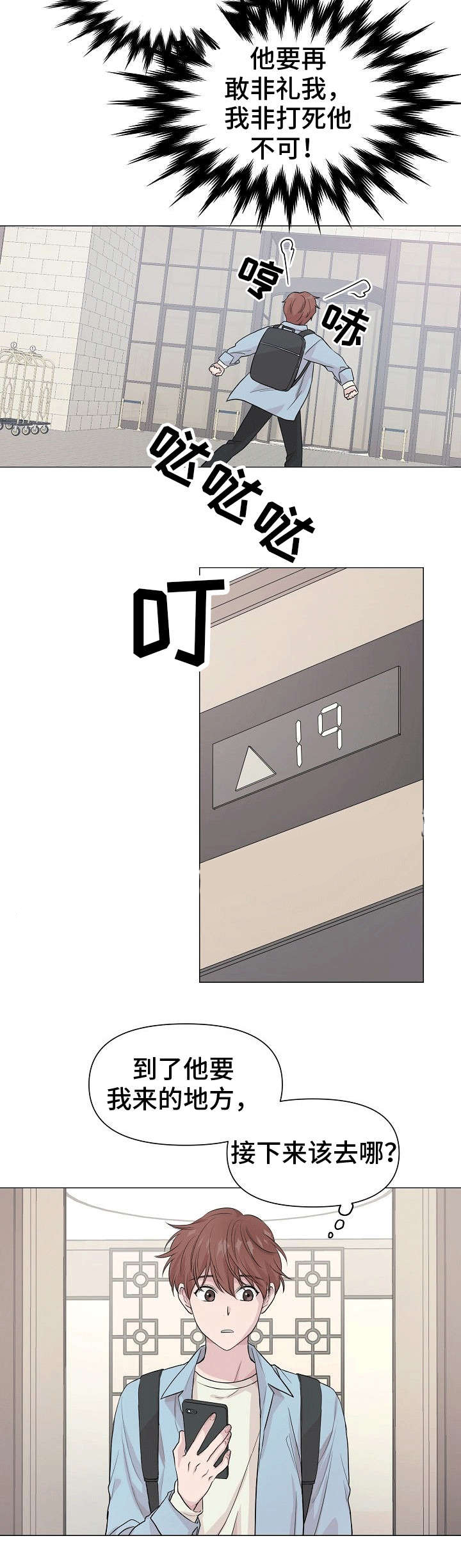 深海低语（第一季） 第5话 第4页