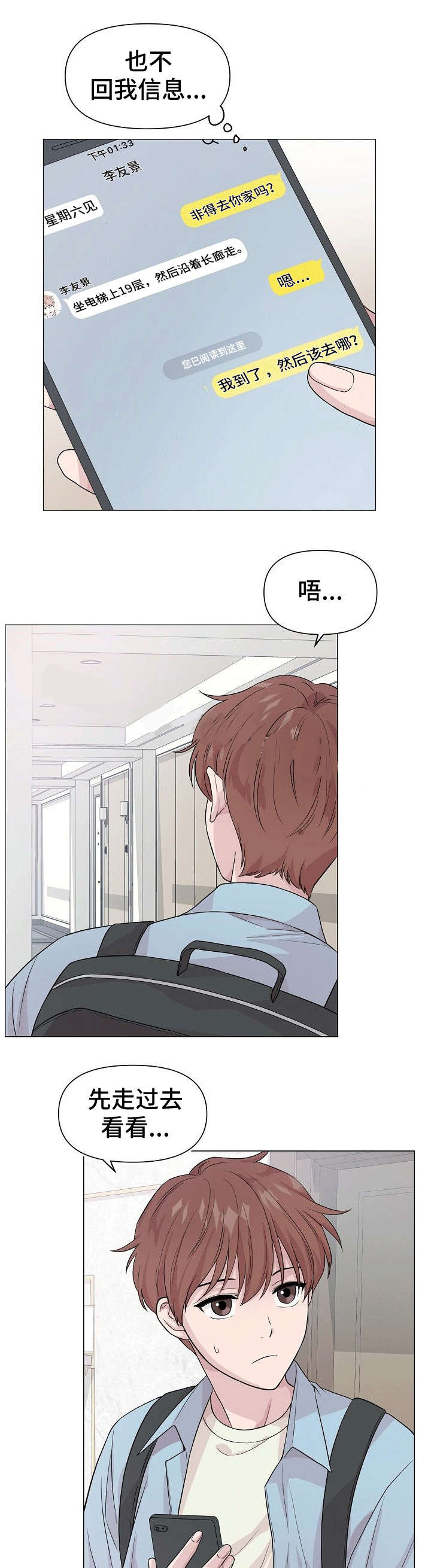 深海低语（第一季） 第5话 第5页