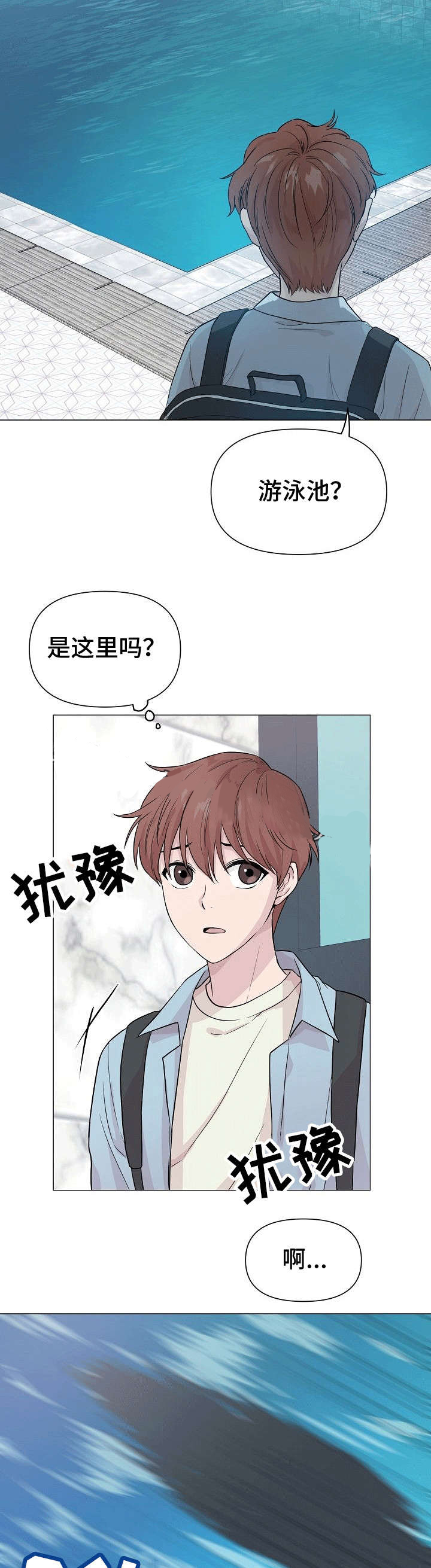 深海低语（第一季） 第5话 第7页