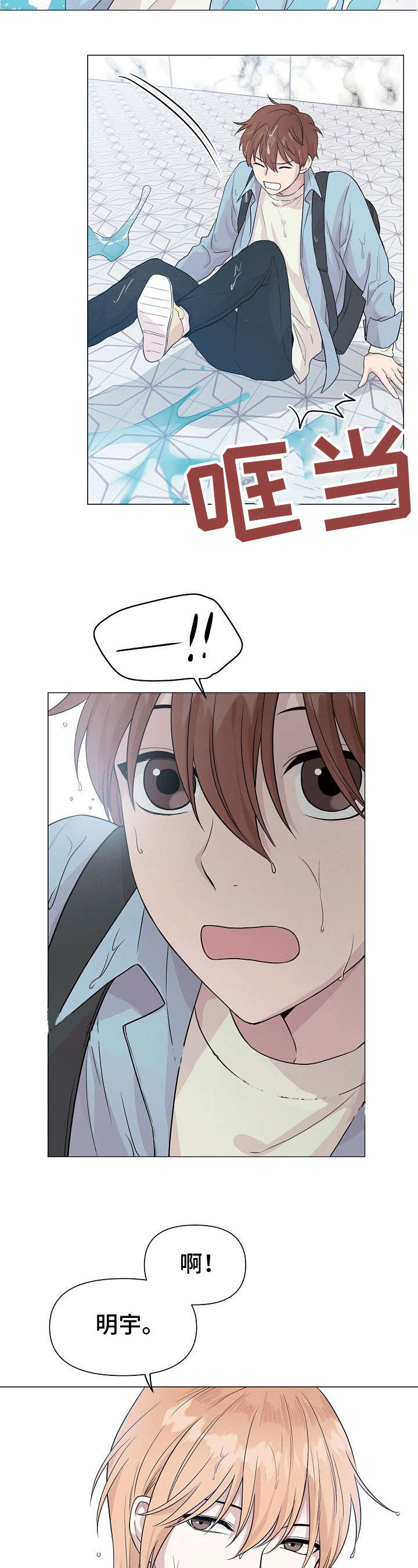 深海低语（第一季） 第5话 第11页