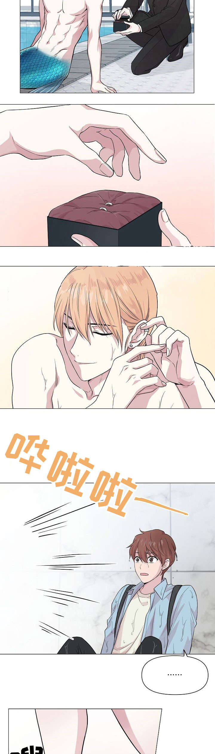 深海低语（第一季） 第6话 第3页