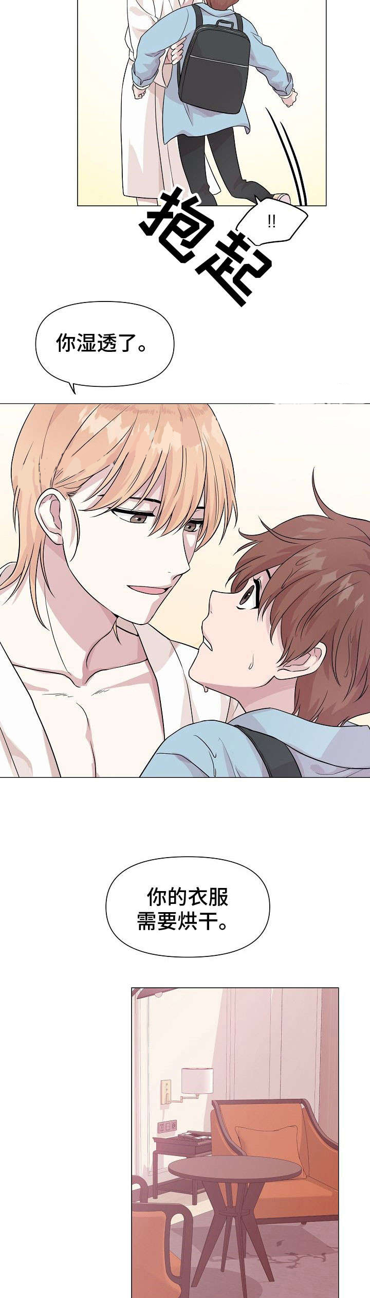 深海低语（第一季） 第6话 第5页