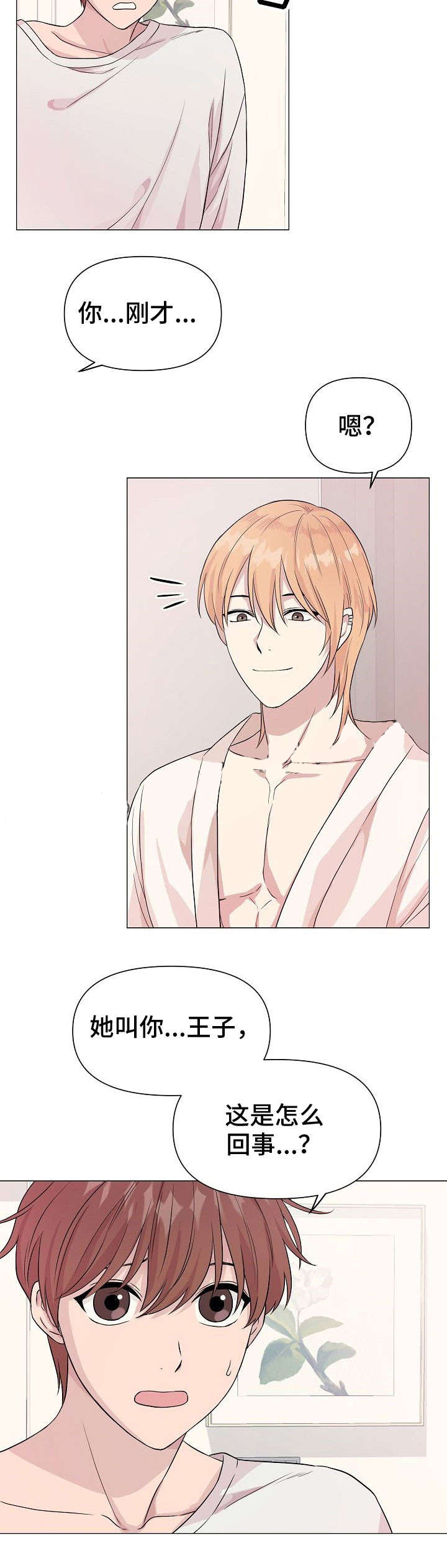 深海低语（第一季） 第6话 第7页