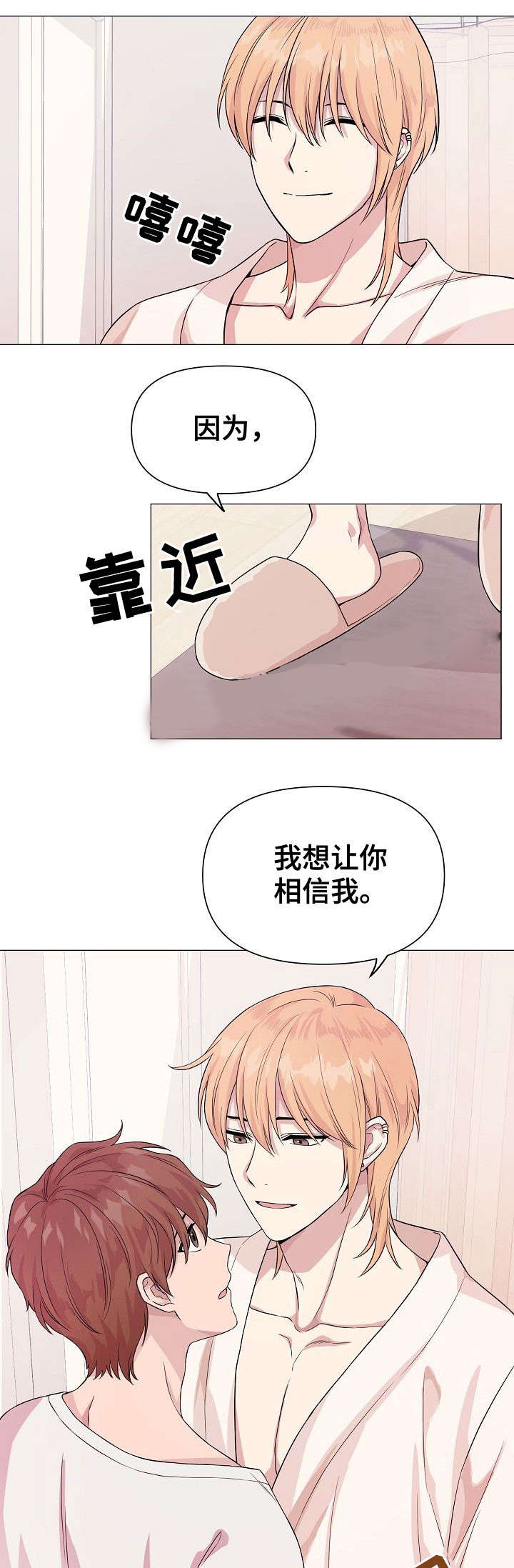 深海低语（第一季） 第6话 第11页