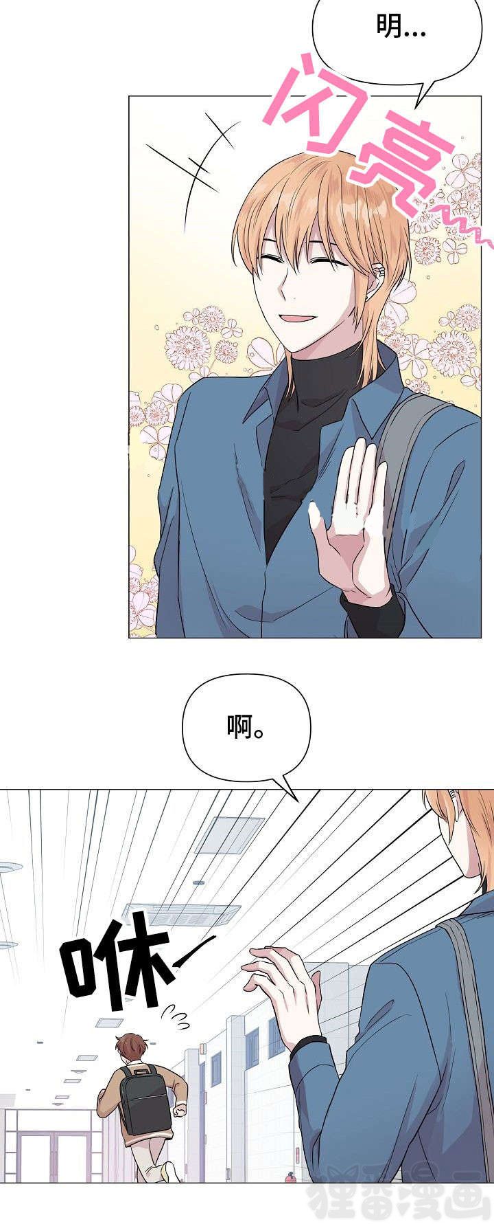 深海低语（第一季） 第9话 第4页