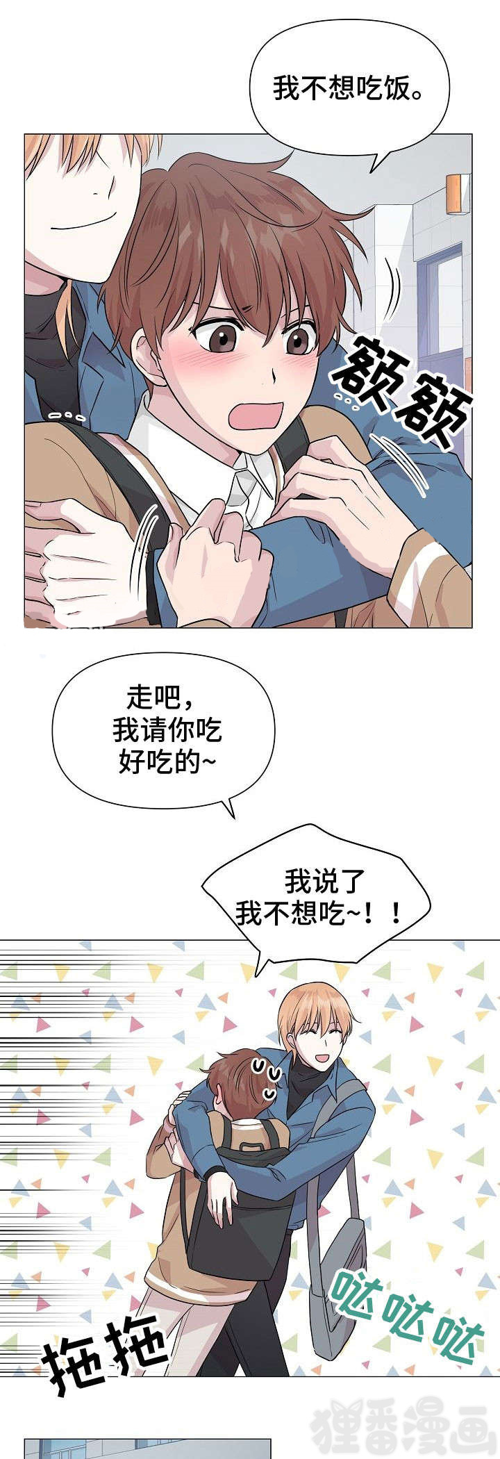 深海低语（第一季） 第9话 第8页