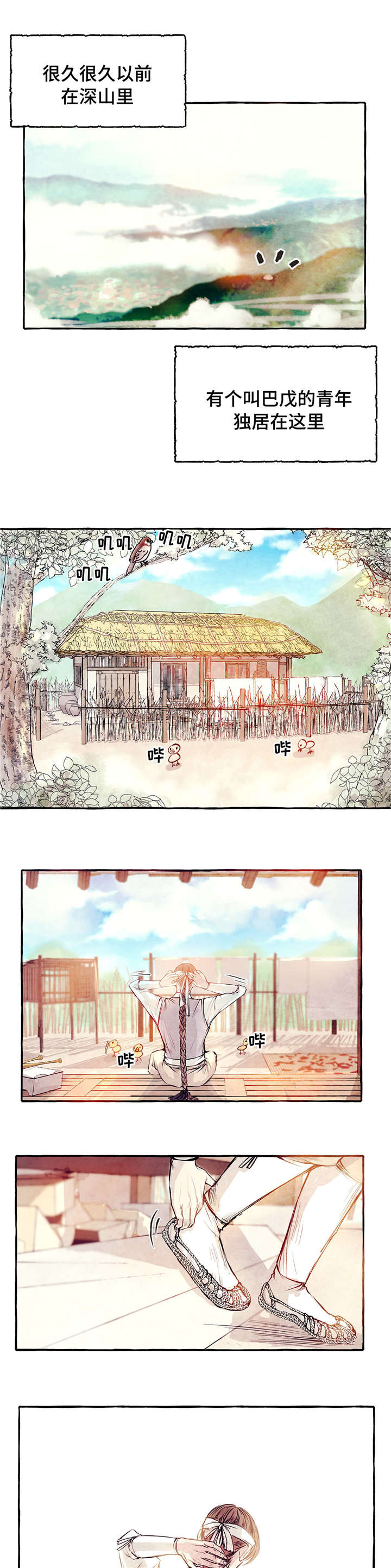 山神赐福 第1话 第0页